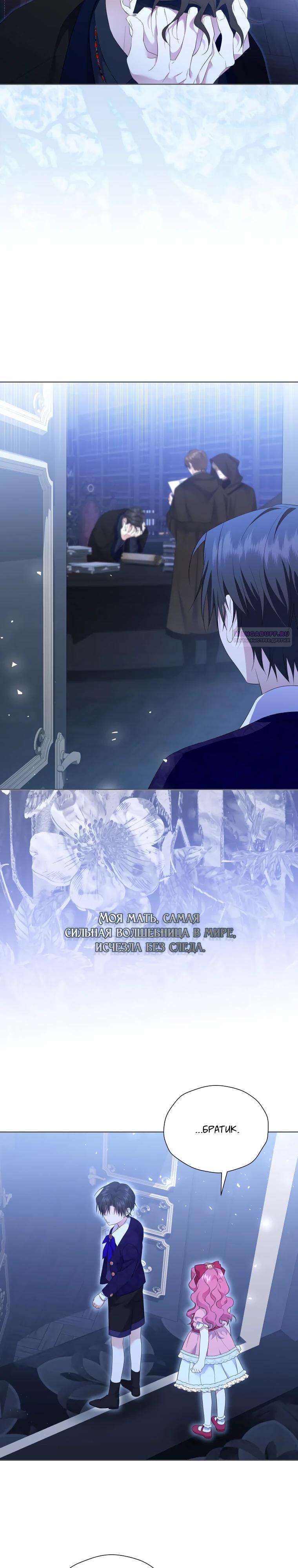 Манга Если вами одержим милый главный герой - Глава 25 Страница 2