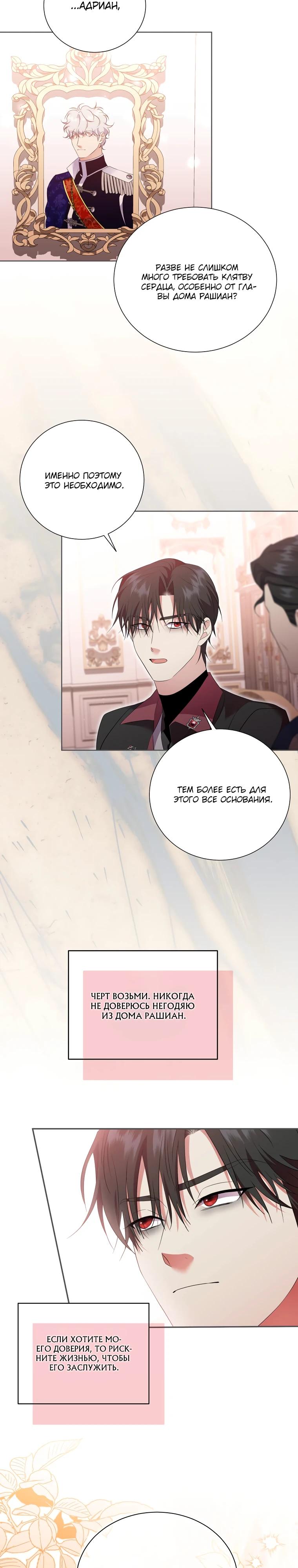 Манга Если вами одержим милый главный герой - Глава 25 Страница 17