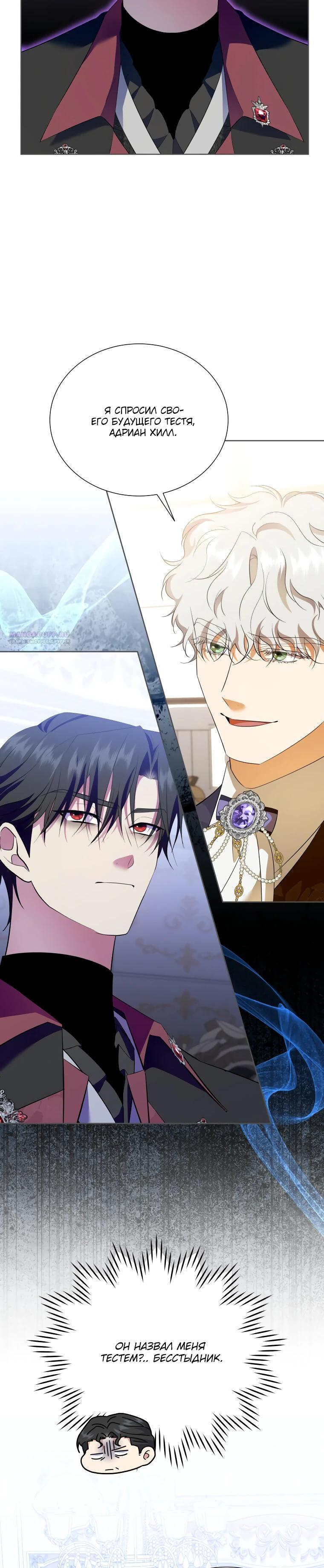 Манга Если вами одержим милый главный герой - Глава 25 Страница 6