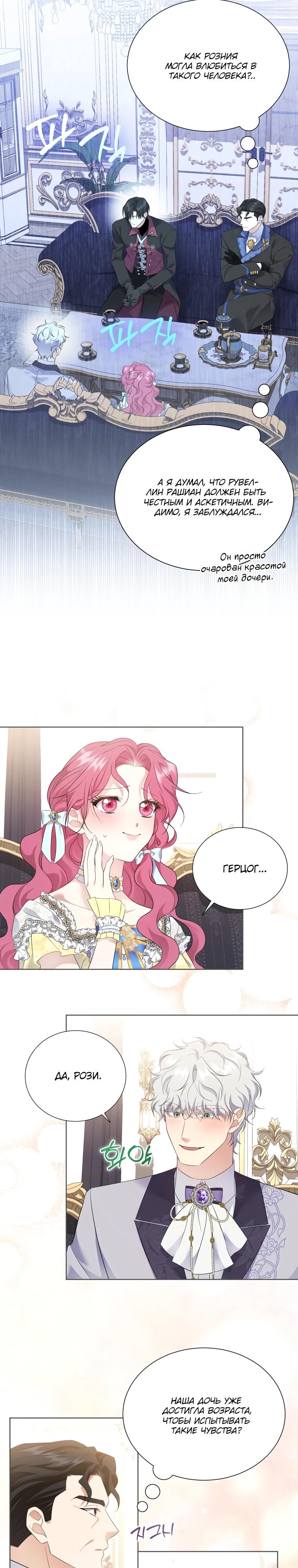 Манга Если вами одержим милый главный герой - Глава 25 Страница 7