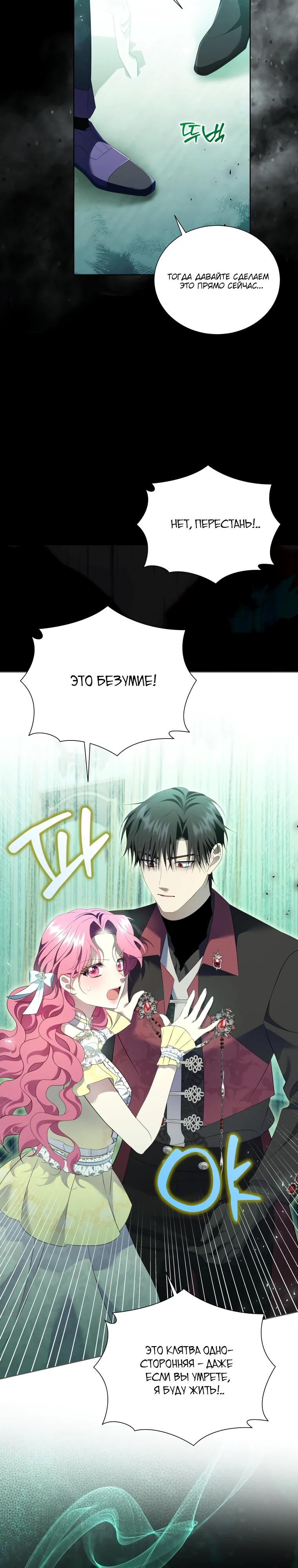 Манга Если вами одержим милый главный герой - Глава 25 Страница 23