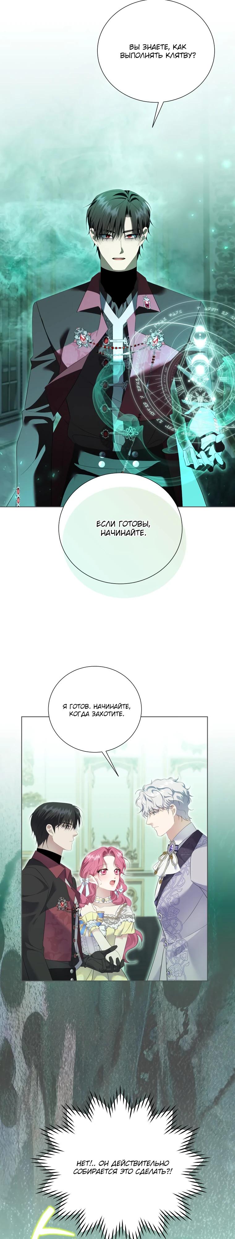 Манга Если вами одержим милый главный герой - Глава 25 Страница 25