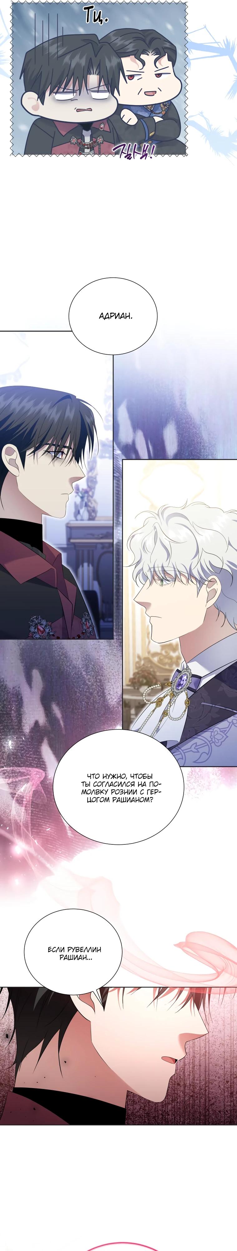 Манга Если вами одержим милый главный герой - Глава 25 Страница 13