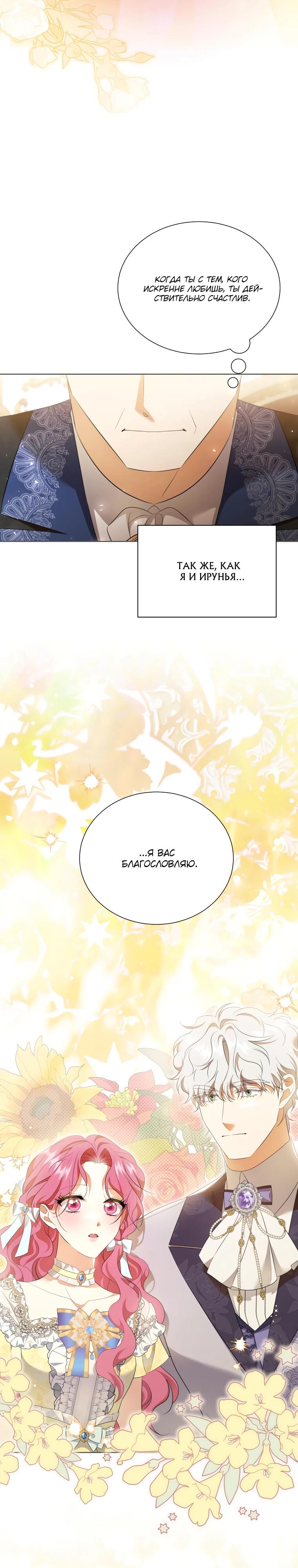 Манга Если вами одержим милый главный герой - Глава 25 Страница 9