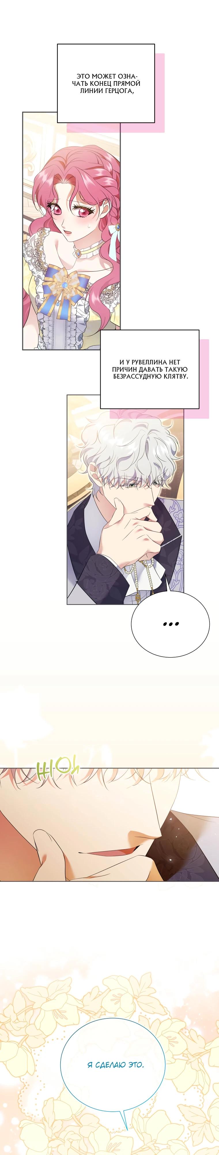 Манга Если вами одержим милый главный герой - Глава 25 Страница 19