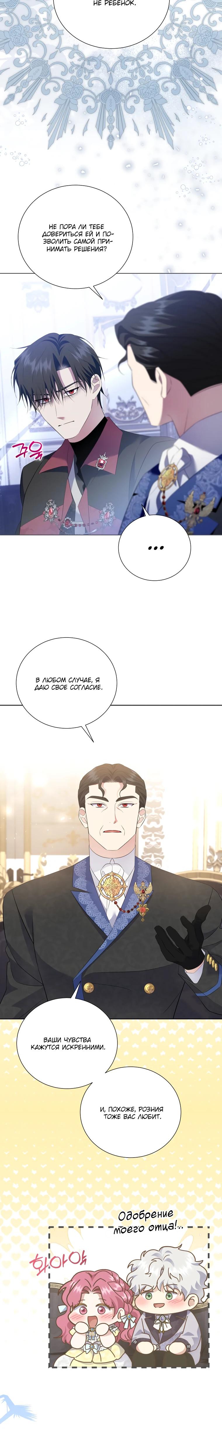 Манга Если вами одержим милый главный герой - Глава 25 Страница 12