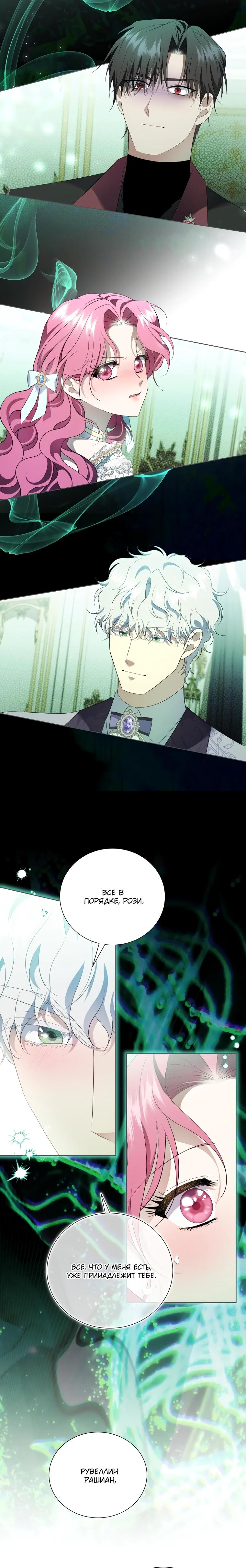 Манга Если вами одержим милый главный герой - Глава 25 Страница 24