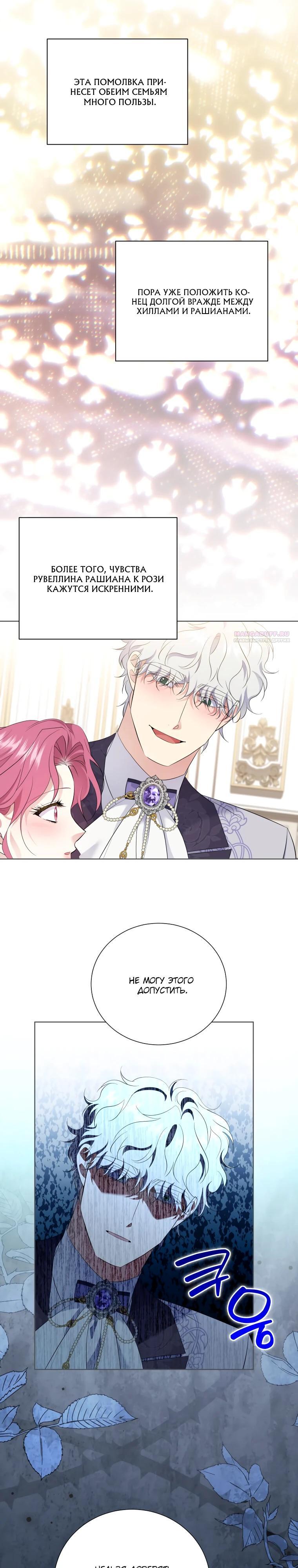 Манга Если вами одержим милый главный герой - Глава 25 Страница 10