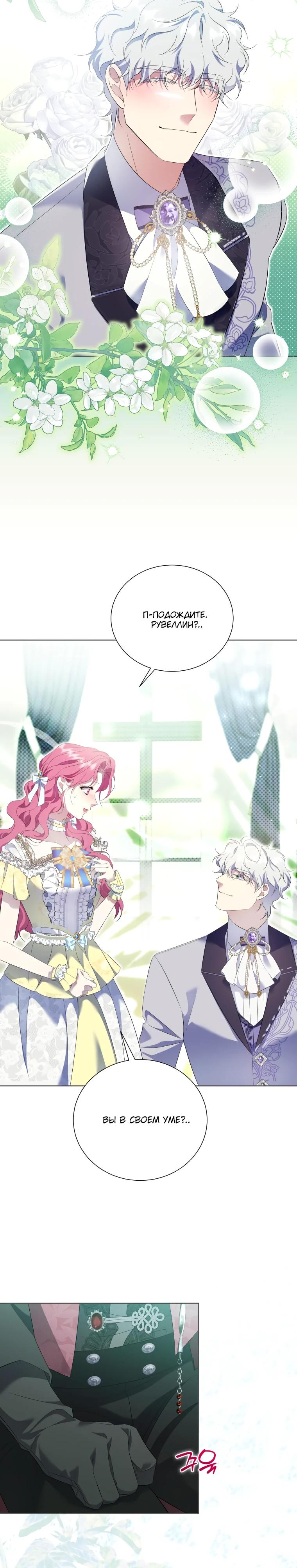 Манга Если вами одержим милый главный герой - Глава 25 Страница 21