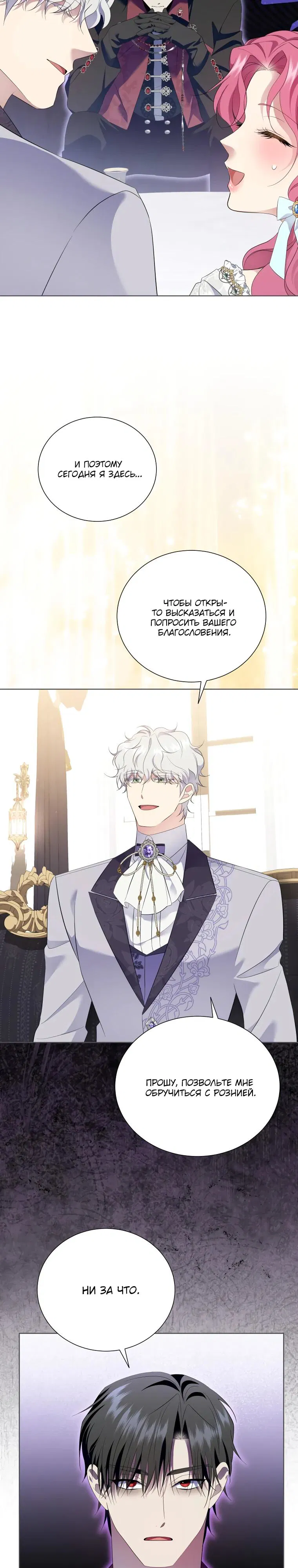 Манга Если вами одержим милый главный герой - Глава 25 Страница 5