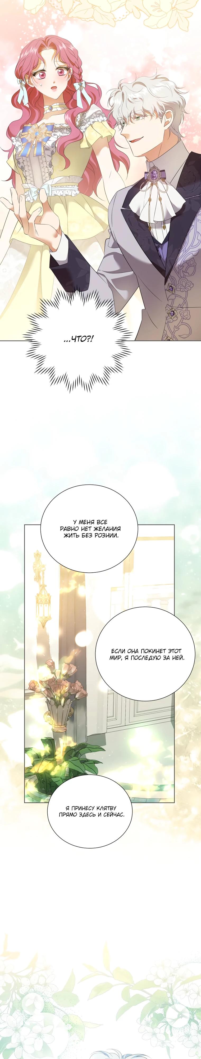 Манга Если вами одержим милый главный герой - Глава 25 Страница 20