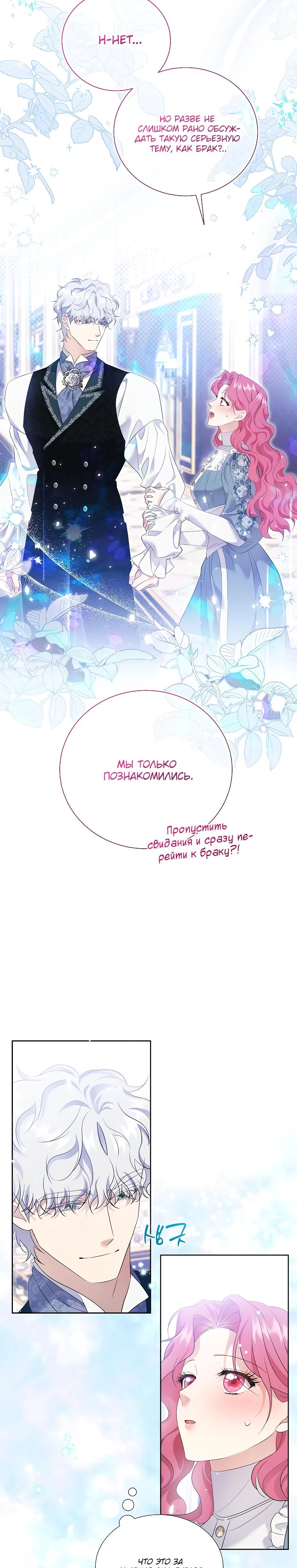 Манга Если вами одержим милый главный герой - Глава 24 Страница 9