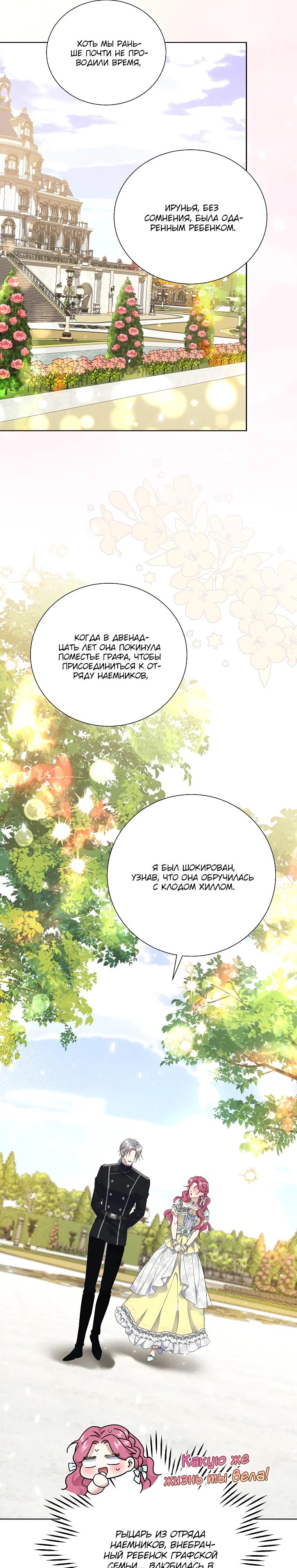 Манга Если вами одержим милый главный герой - Глава 24 Страница 25