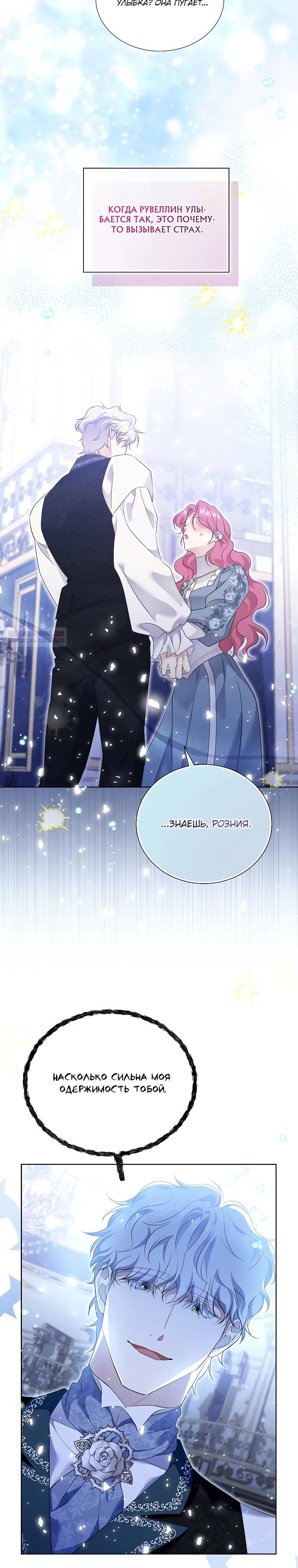 Манга Если вами одержим милый главный герой - Глава 24 Страница 10