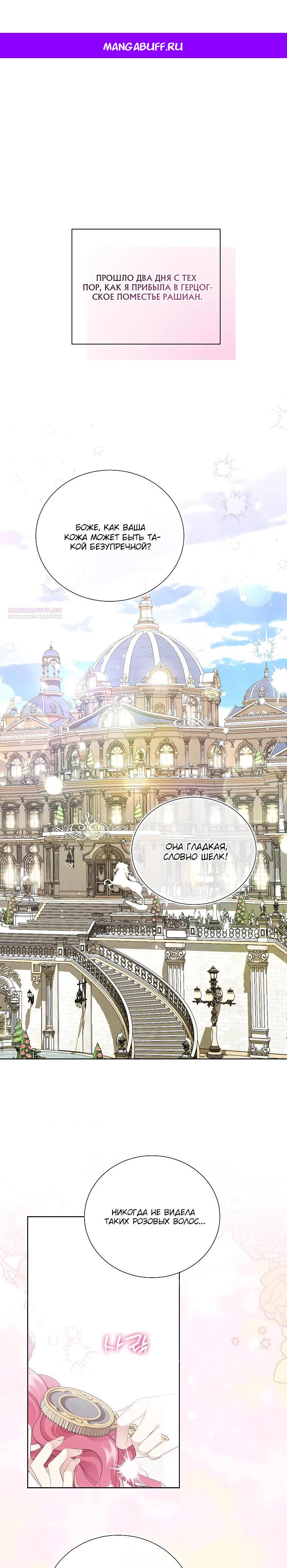 Манга Если вами одержим милый главный герой - Глава 24 Страница 1