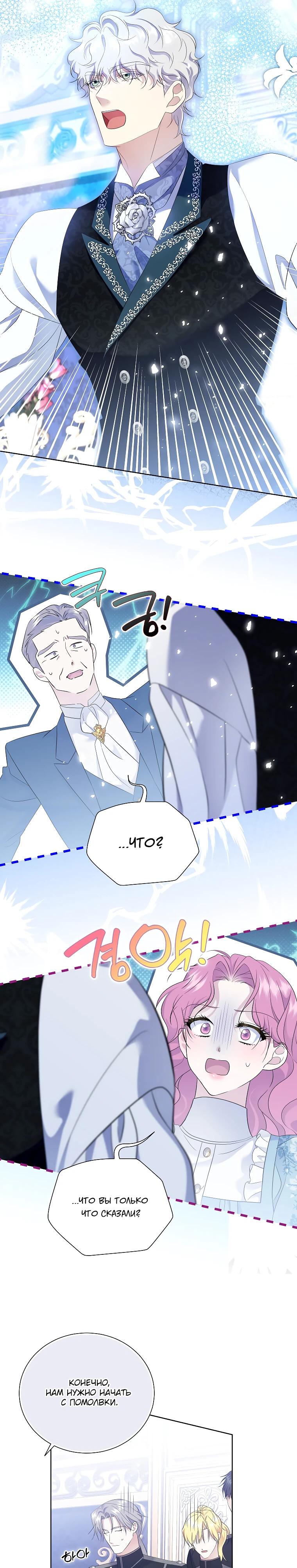 Манга Если вами одержим милый главный герой - Глава 24 Страница 7