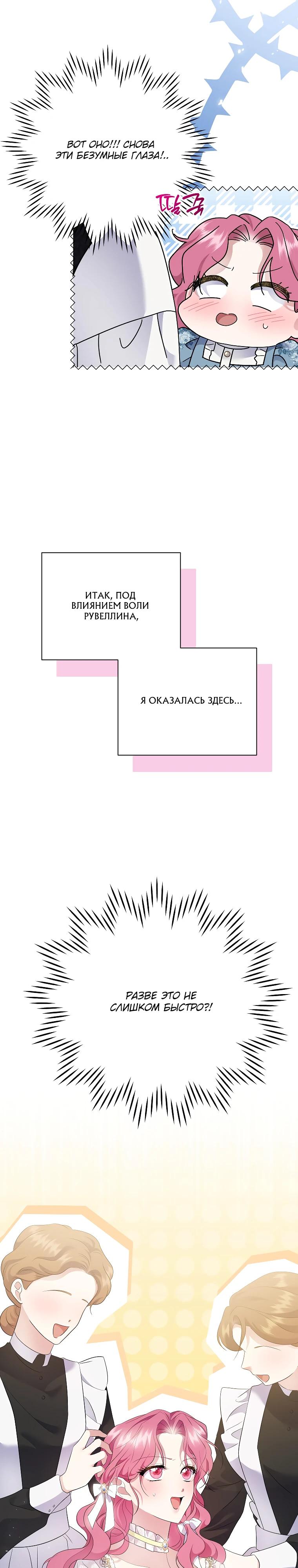 Манга Если вами одержим милый главный герой - Глава 24 Страница 11