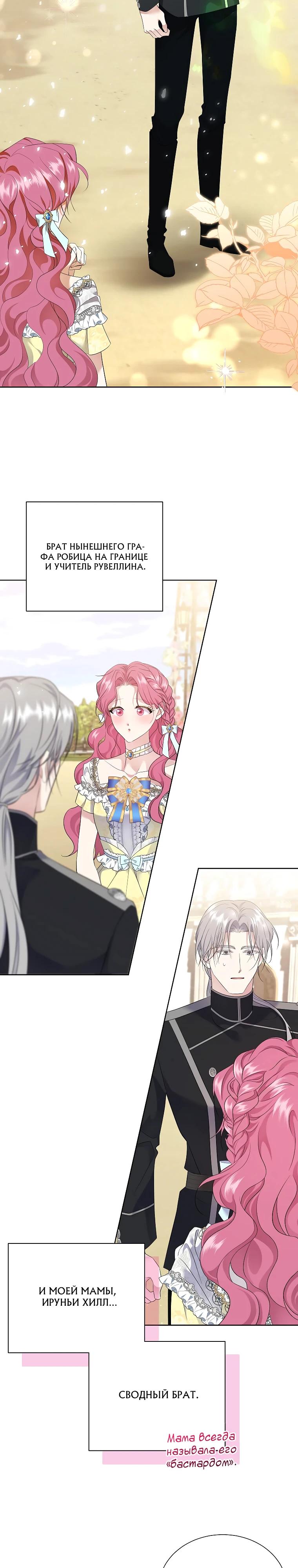 Манга Если вами одержим милый главный герой - Глава 24 Страница 20