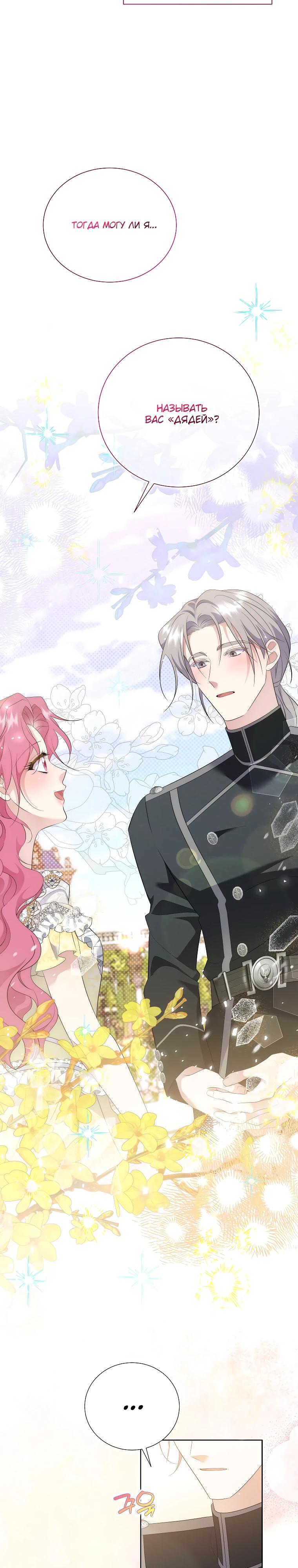 Манга Если вами одержим милый главный герой - Глава 24 Страница 23