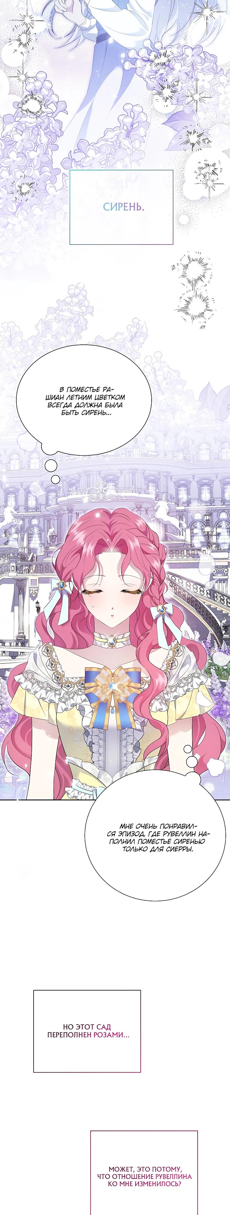 Манга Если вами одержим милый главный герой - Глава 24 Страница 5