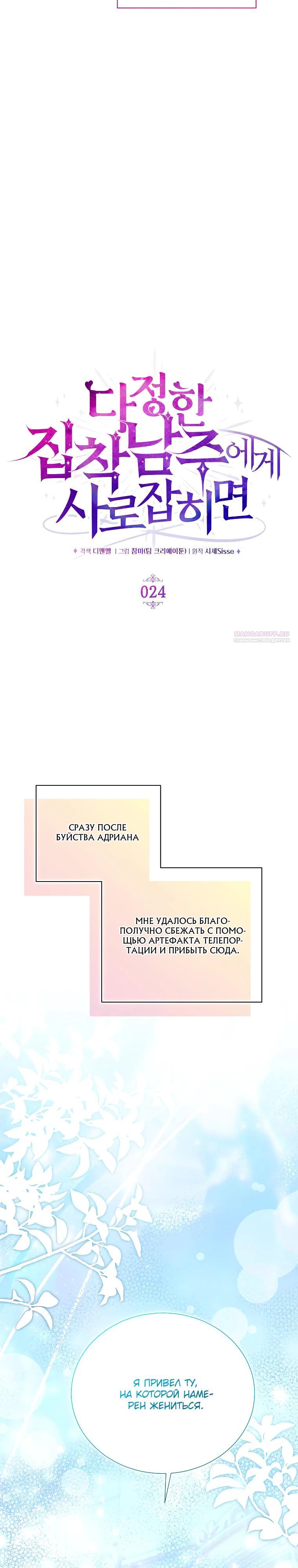 Манга Если вами одержим милый главный герой - Глава 24 Страница 6