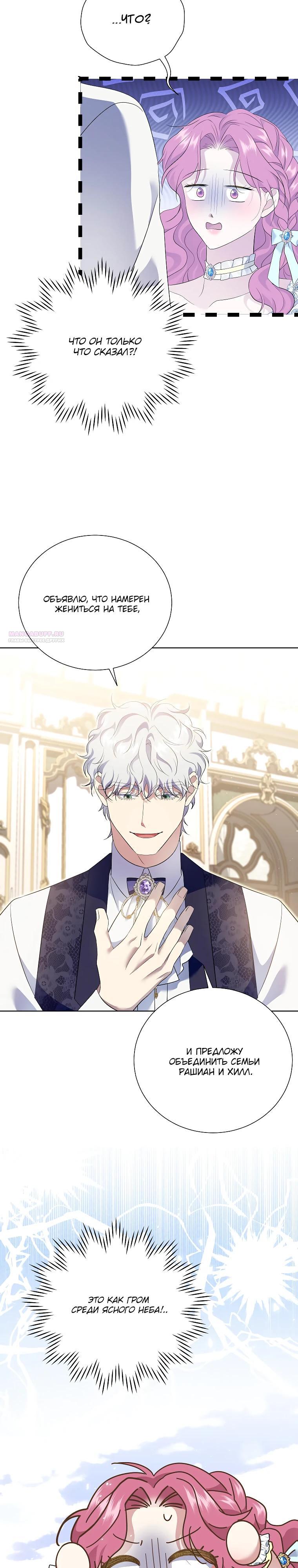 Манга Если вами одержим милый главный герой - Глава 24 Страница 14