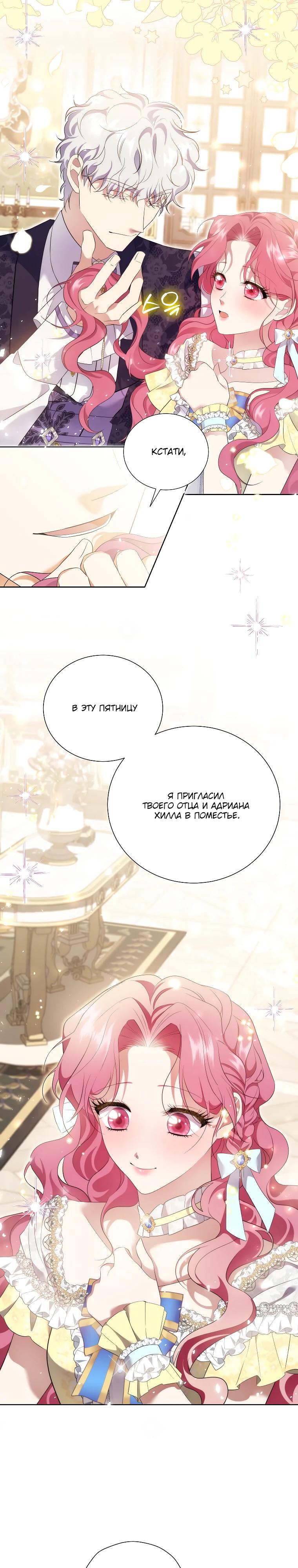 Манга Если вами одержим милый главный герой - Глава 24 Страница 13