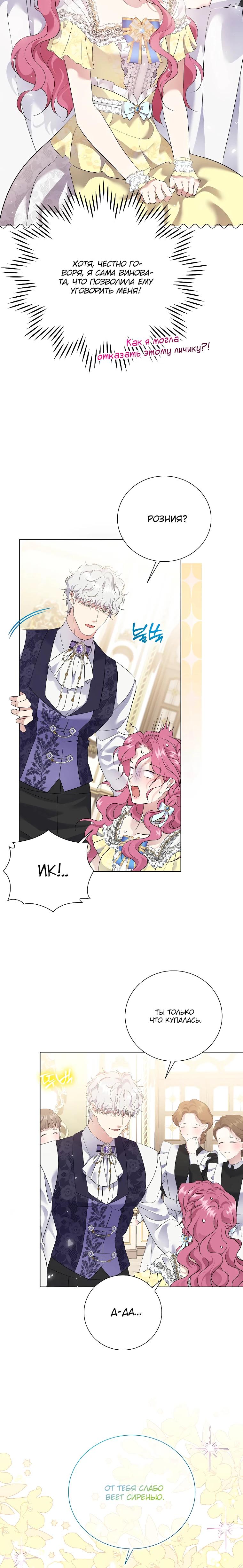 Манга Если вами одержим милый главный герой - Глава 24 Страница 12