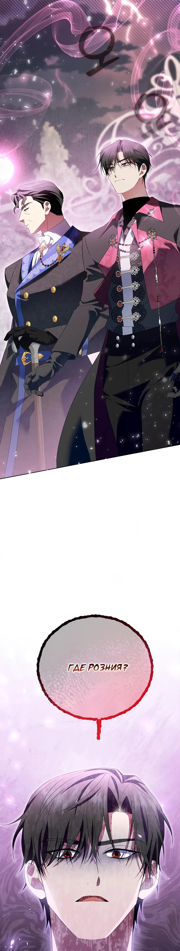 Манга Если вами одержим милый главный герой - Глава 24 Страница 29