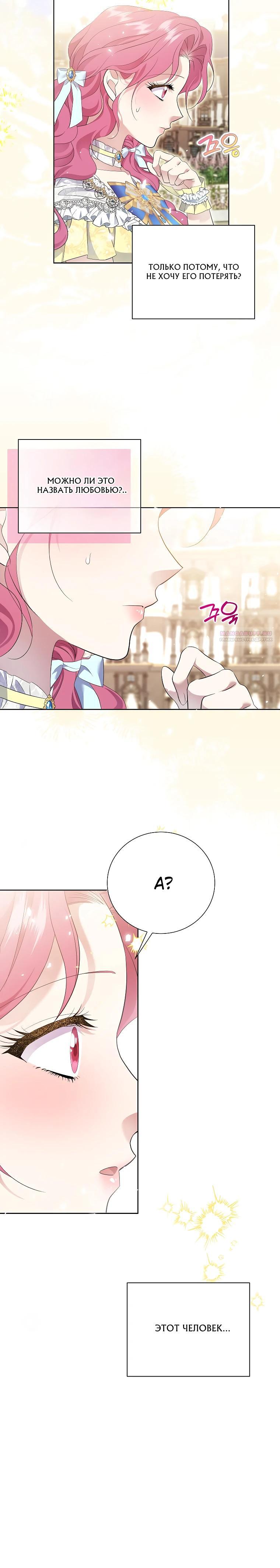 Манга Если вами одержим милый главный герой - Глава 24 Страница 18