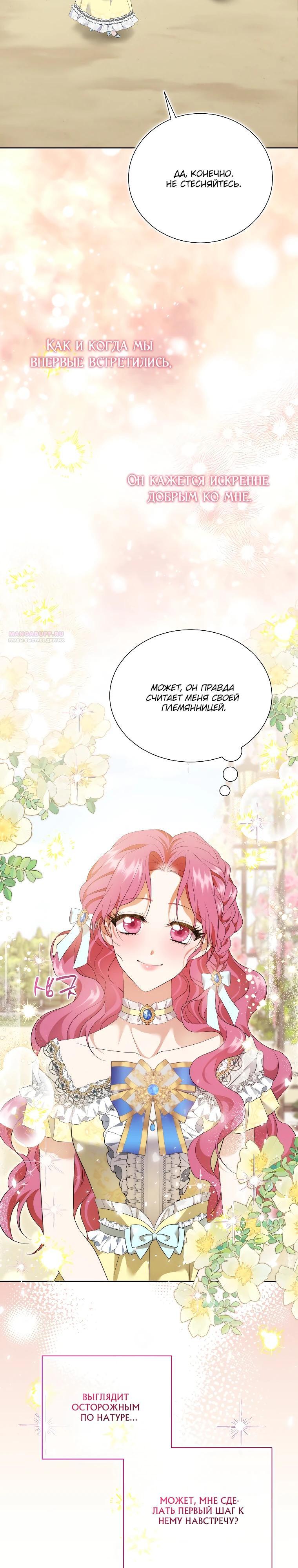 Манга Если вами одержим милый главный герой - Глава 24 Страница 22