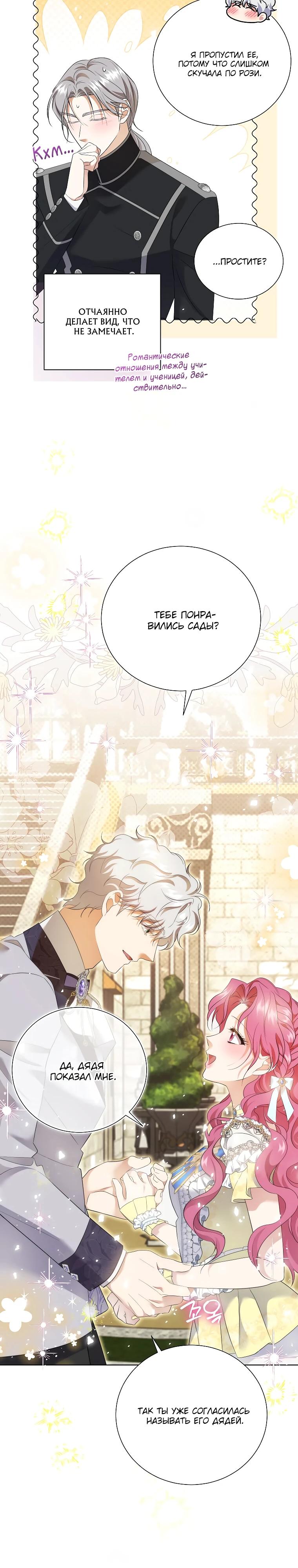 Манга Если вами одержим милый главный герой - Глава 24 Страница 27