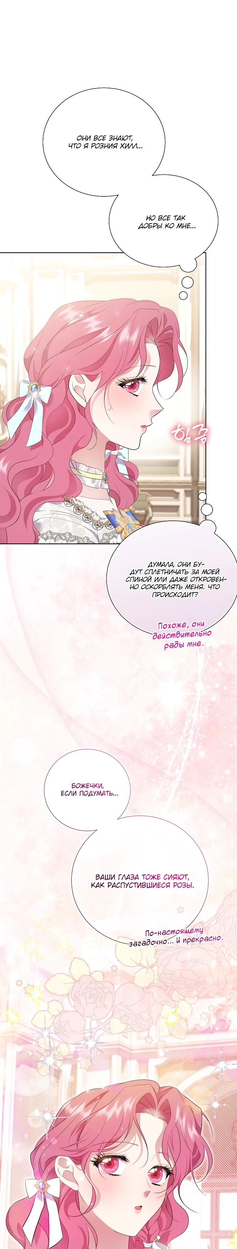 Манга Если вами одержим милый главный герой - Глава 24 Страница 3