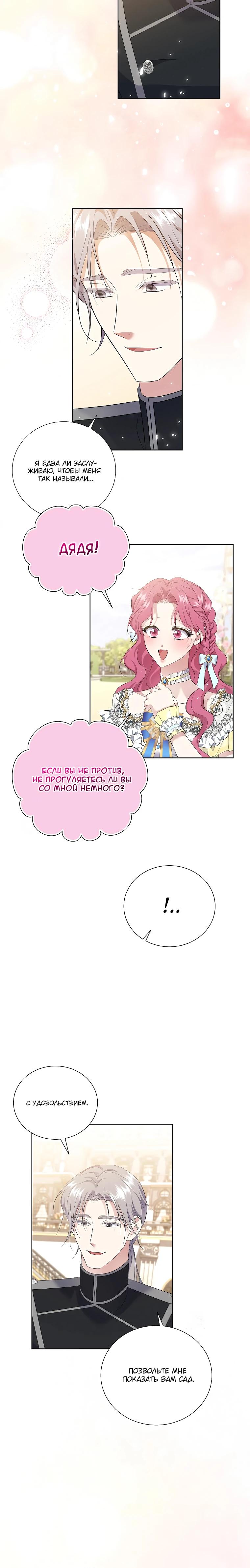 Манга Если вами одержим милый главный герой - Глава 24 Страница 24