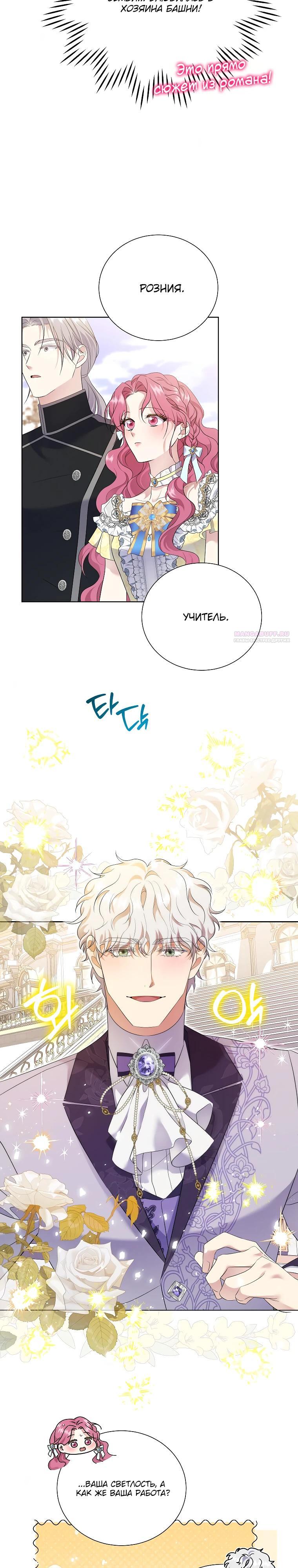 Манга Если вами одержим милый главный герой - Глава 24 Страница 26