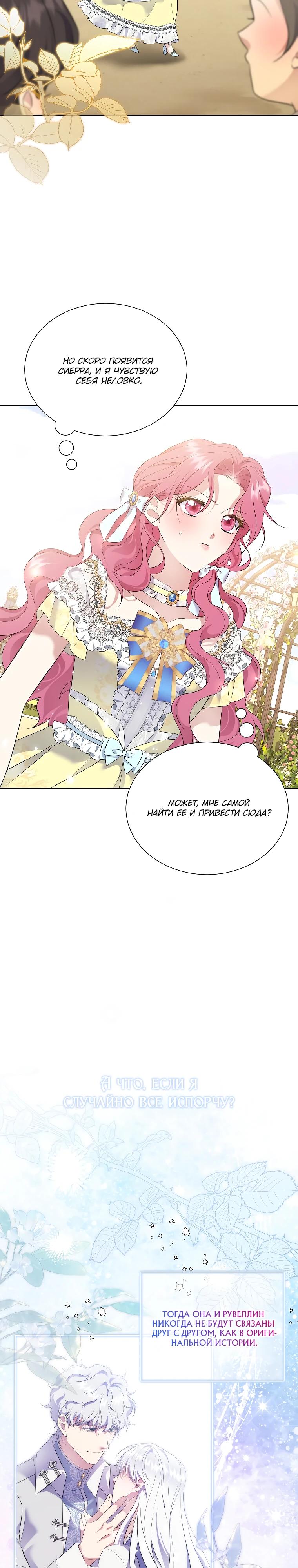 Манга Если вами одержим милый главный герой - Глава 24 Страница 16