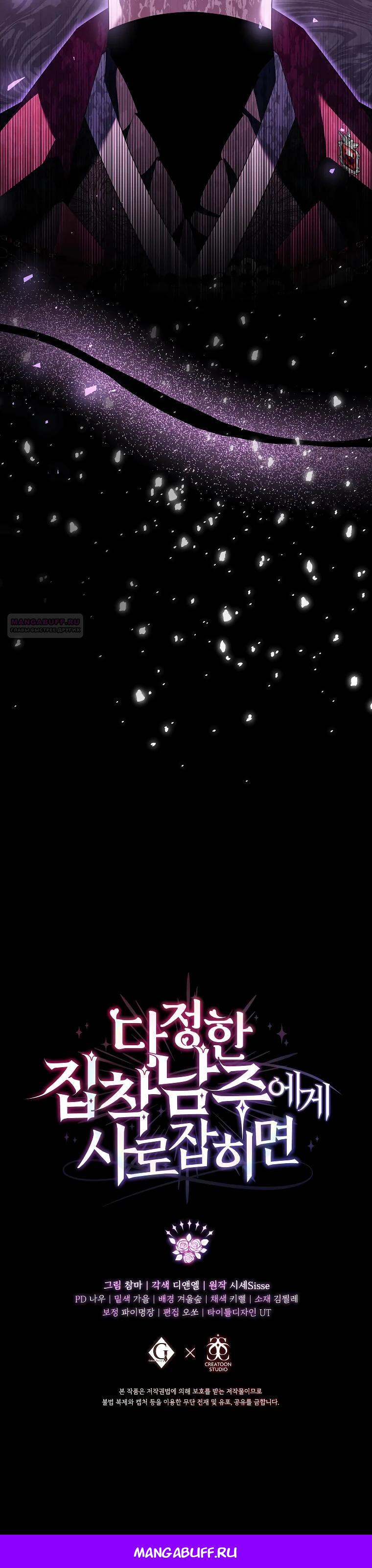 Манга Если вами одержим милый главный герой - Глава 24 Страница 30