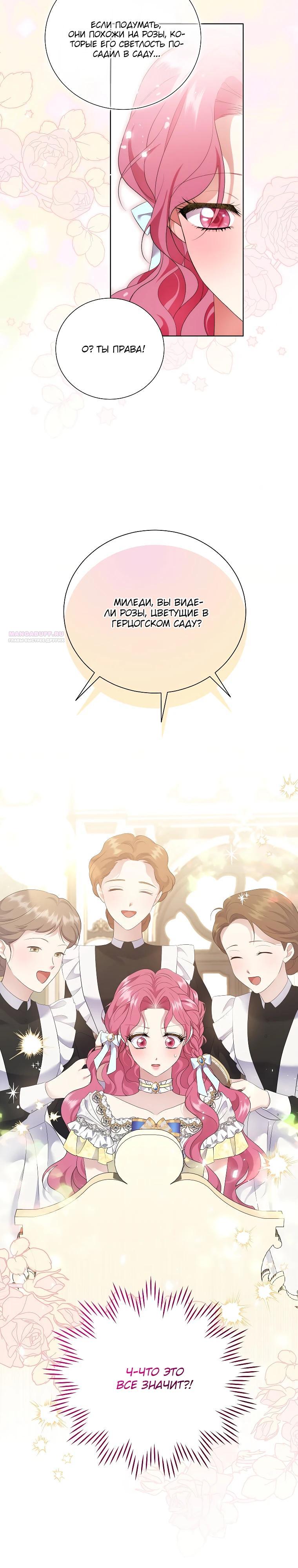 Манга Если вами одержим милый главный герой - Глава 24 Страница 2