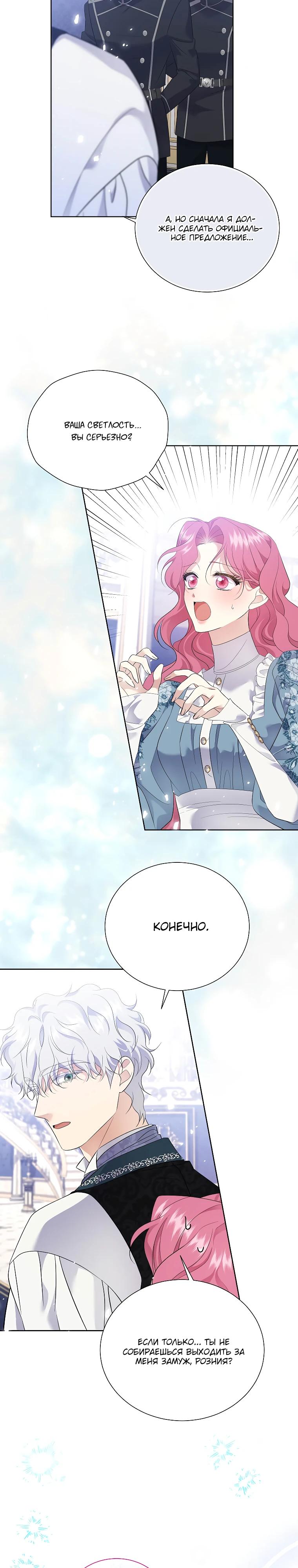 Манга Если вами одержим милый главный герой - Глава 24 Страница 8