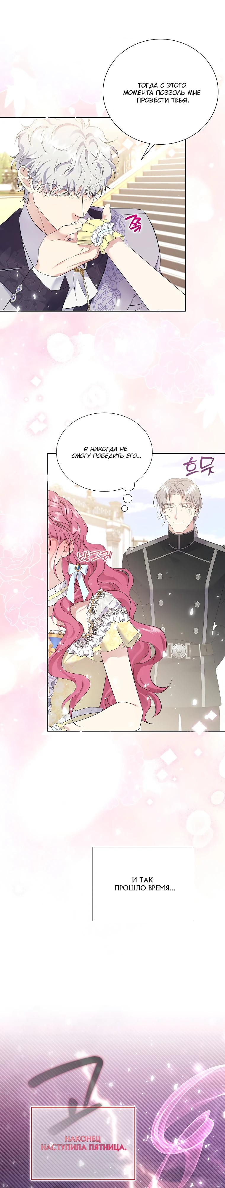 Манга Если вами одержим милый главный герой - Глава 24 Страница 28