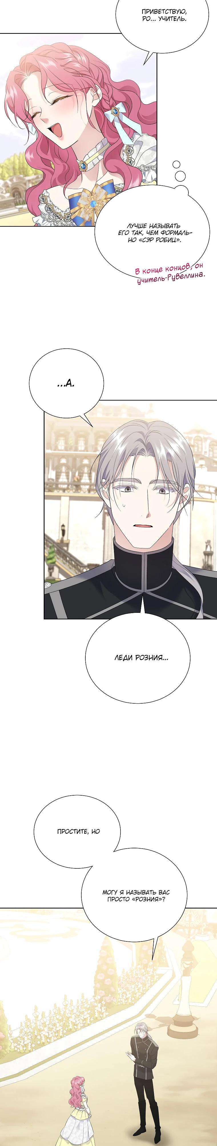 Манга Если вами одержим милый главный герой - Глава 24 Страница 21