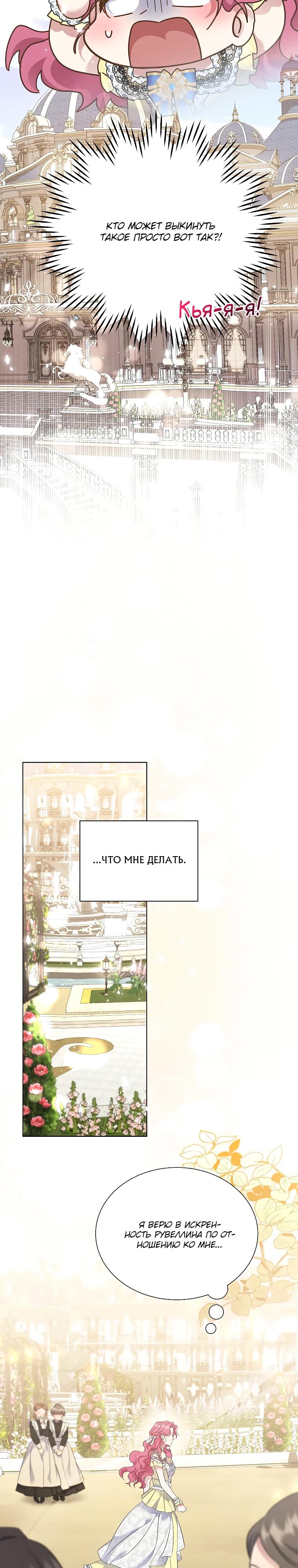 Манга Если вами одержим милый главный герой - Глава 24 Страница 15