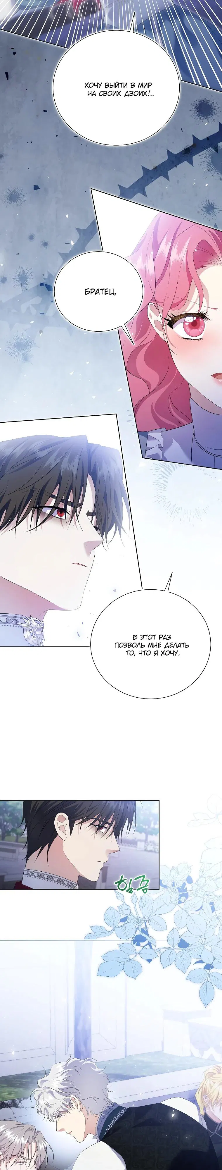 Манга Если вами одержим милый главный герой - Глава 23 Страница 11