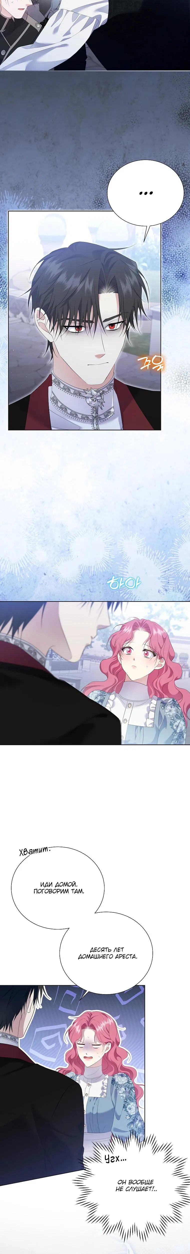 Манга Если вами одержим милый главный герой - Глава 23 Страница 12