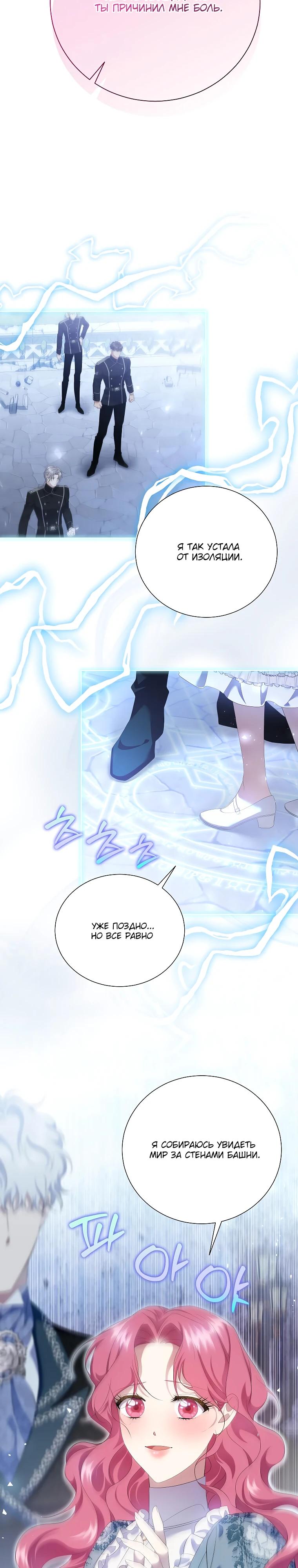 Манга Если вами одержим милый главный герой - Глава 23 Страница 23