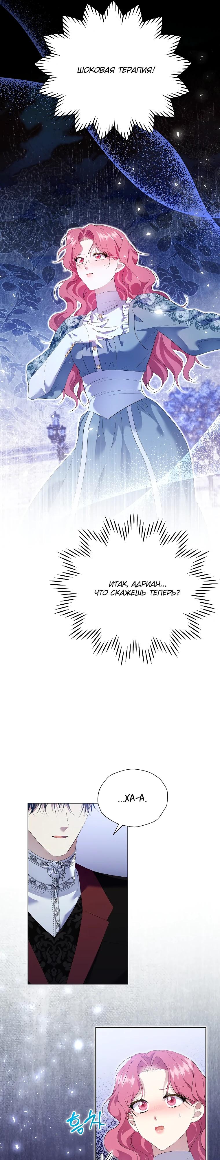 Манга Если вами одержим милый главный герой - Глава 23 Страница 3