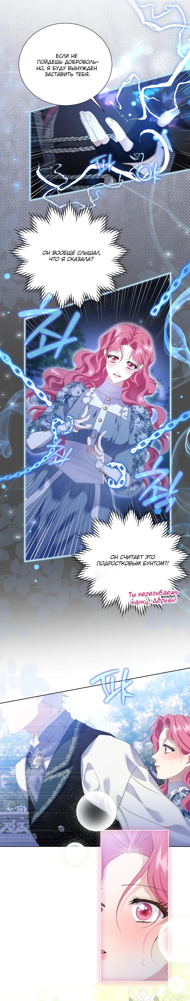 Манга Если вами одержим милый главный герой - Глава 23 Страница 13