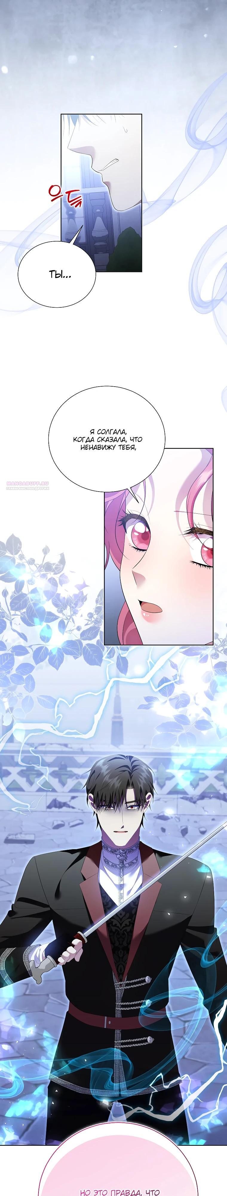 Манга Если вами одержим милый главный герой - Глава 23 Страница 22