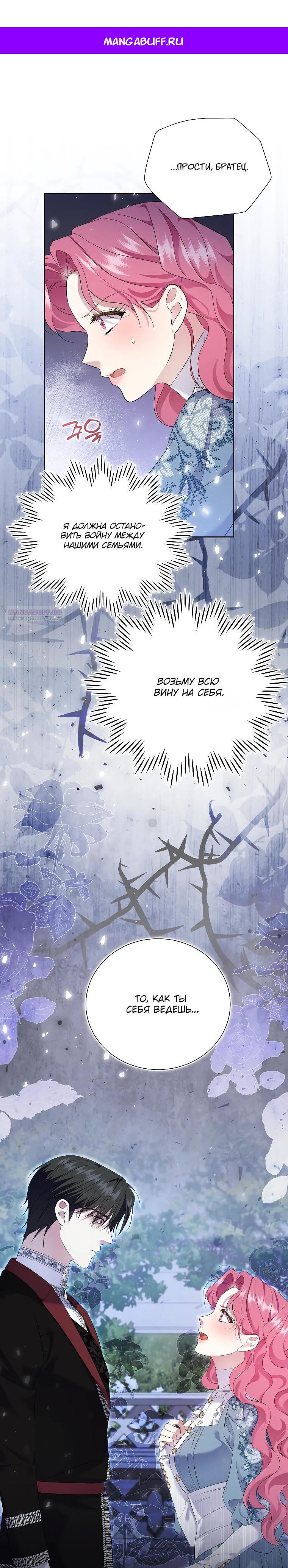 Манга Если вами одержим милый главный герой - Глава 23 Страница 1