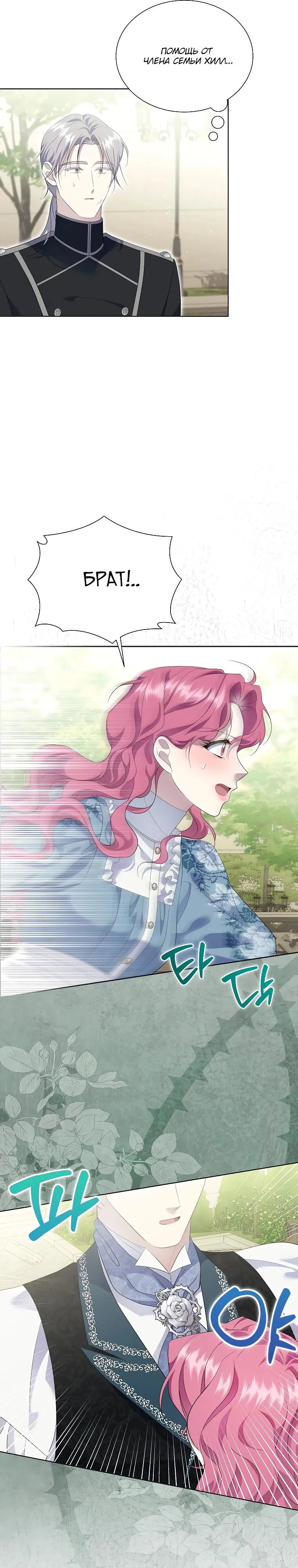 Манга Если вами одержим милый главный герой - Глава 23 Страница 19